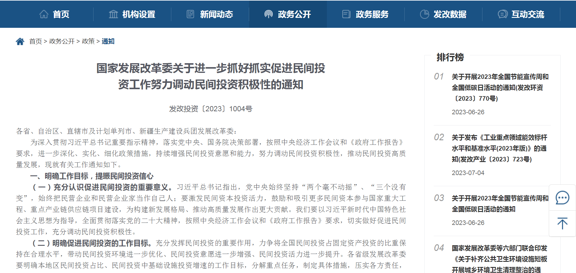 国家发改委：明确一批鼓励民间资本参与的重点细分行业
